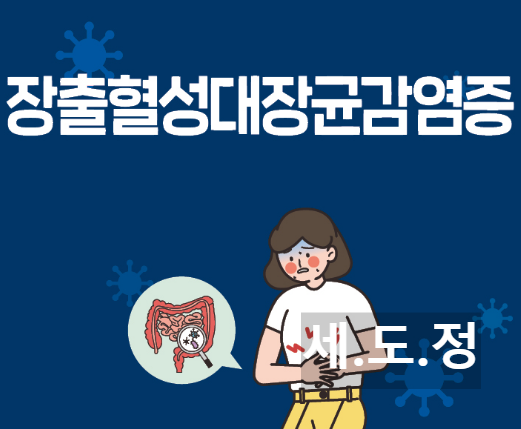 여름철 장출혈성대장균 감염 예방 방법 썸네일