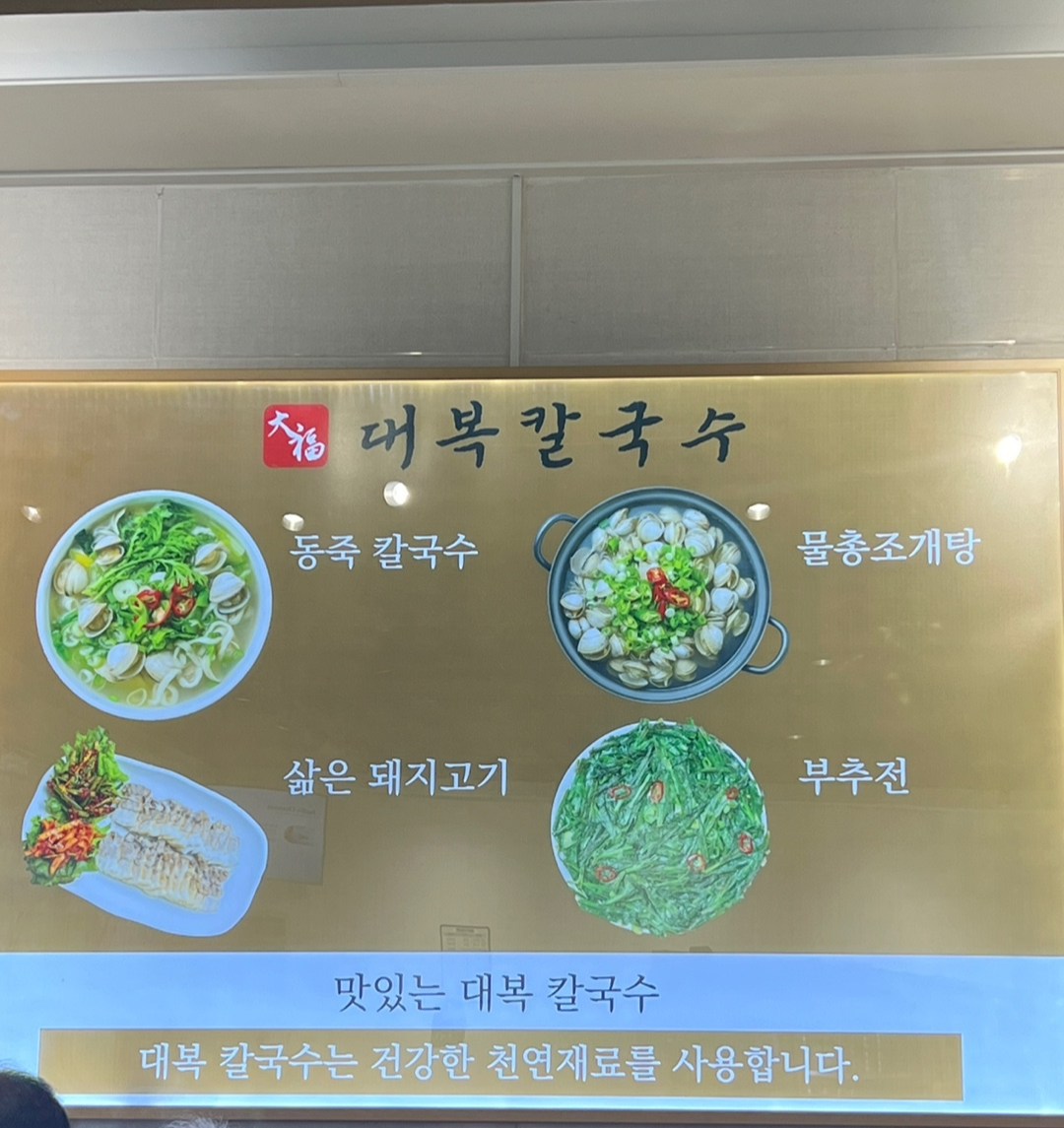 대복칼국수 이미지