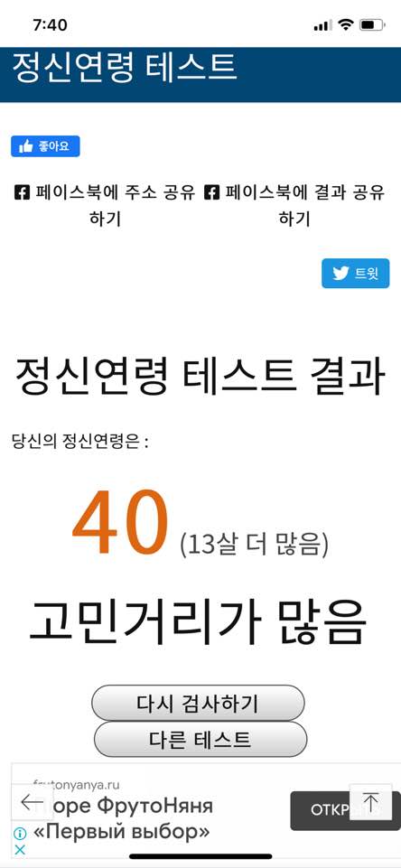 정신연령 테스트!! 내 정신나이는??
