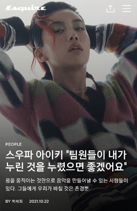  스우파 리더 8인 인터뷰.txt (feat. 에스콰이어 화보.jpg + 용량 주의)