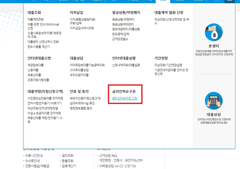 요금 인하 신청