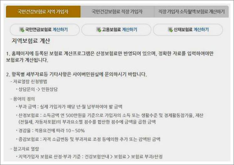 지역건강보험료 계산기