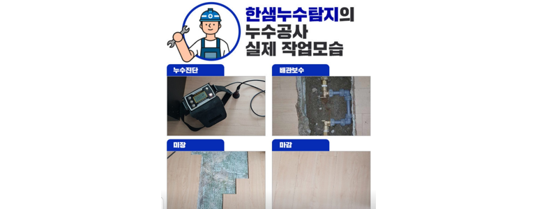 성남 수정구 누수탐지