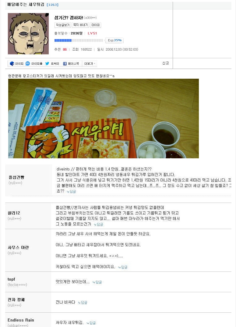  루리웹 새우대첩의 진실.JPG
