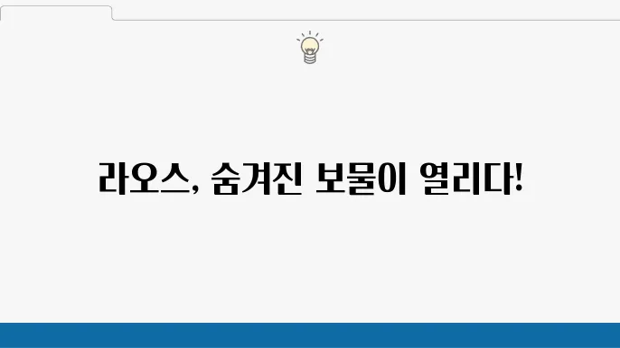 여행 리뷰: 라오스 4박 6일 동안의 특별한 경험