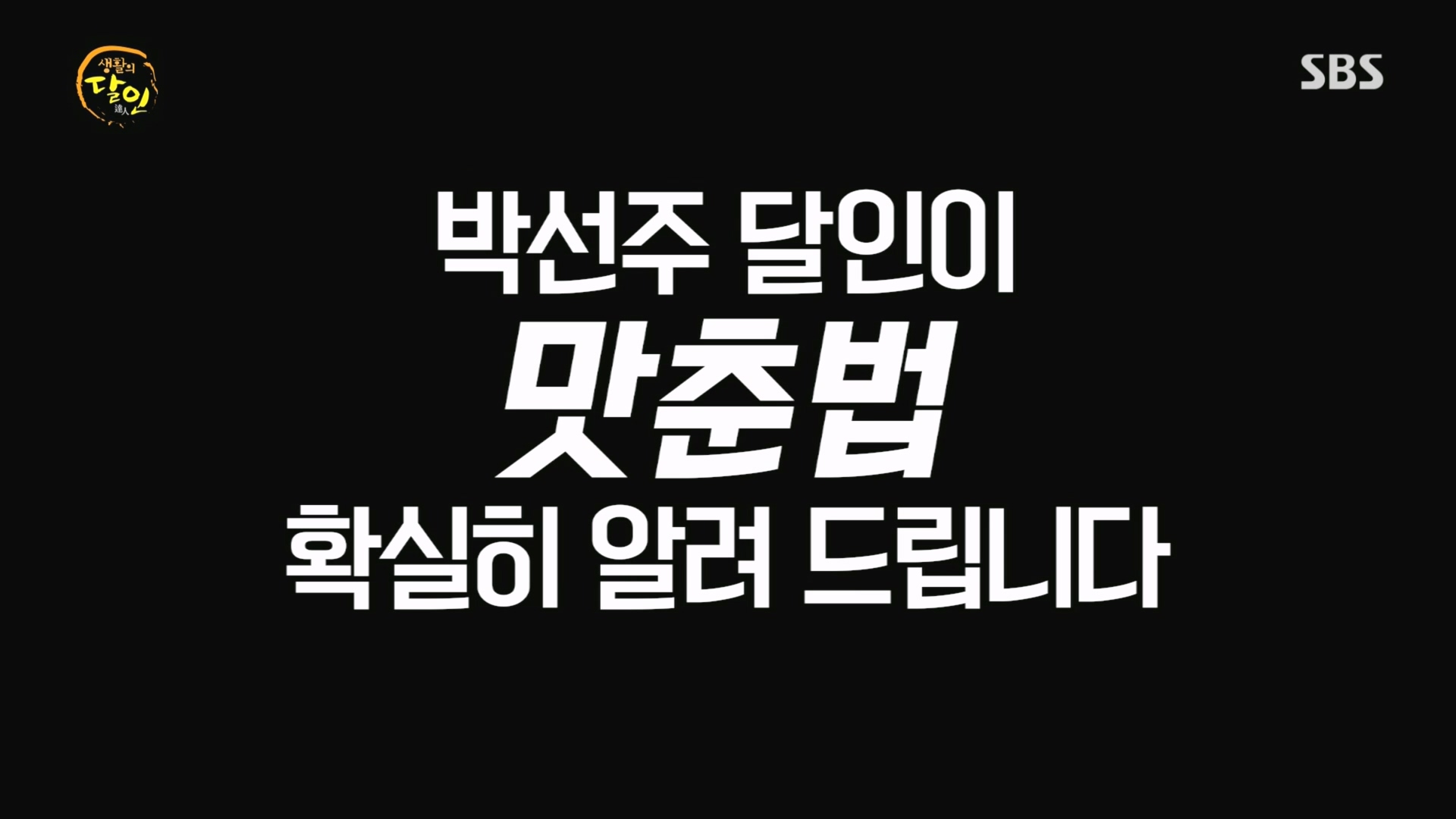 생활의 달인.E915.231211p.H264-F1RST.mp4_20231212_204208.897.jpg