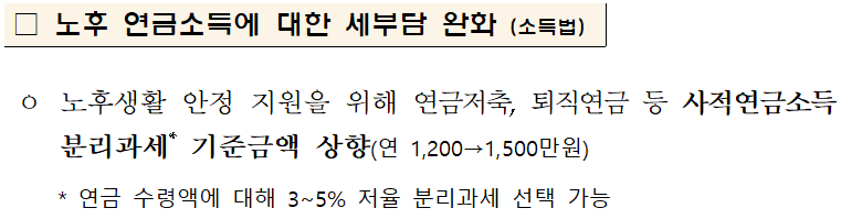 노후연금소득