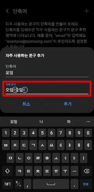 갤럭시 텍스트 대치(텍대) 설정 방법
