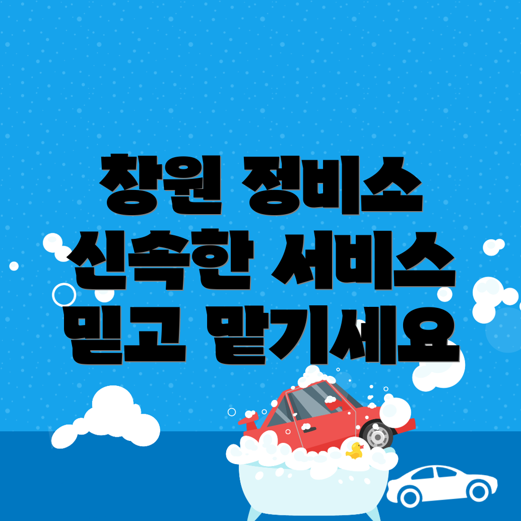 자동차정비소