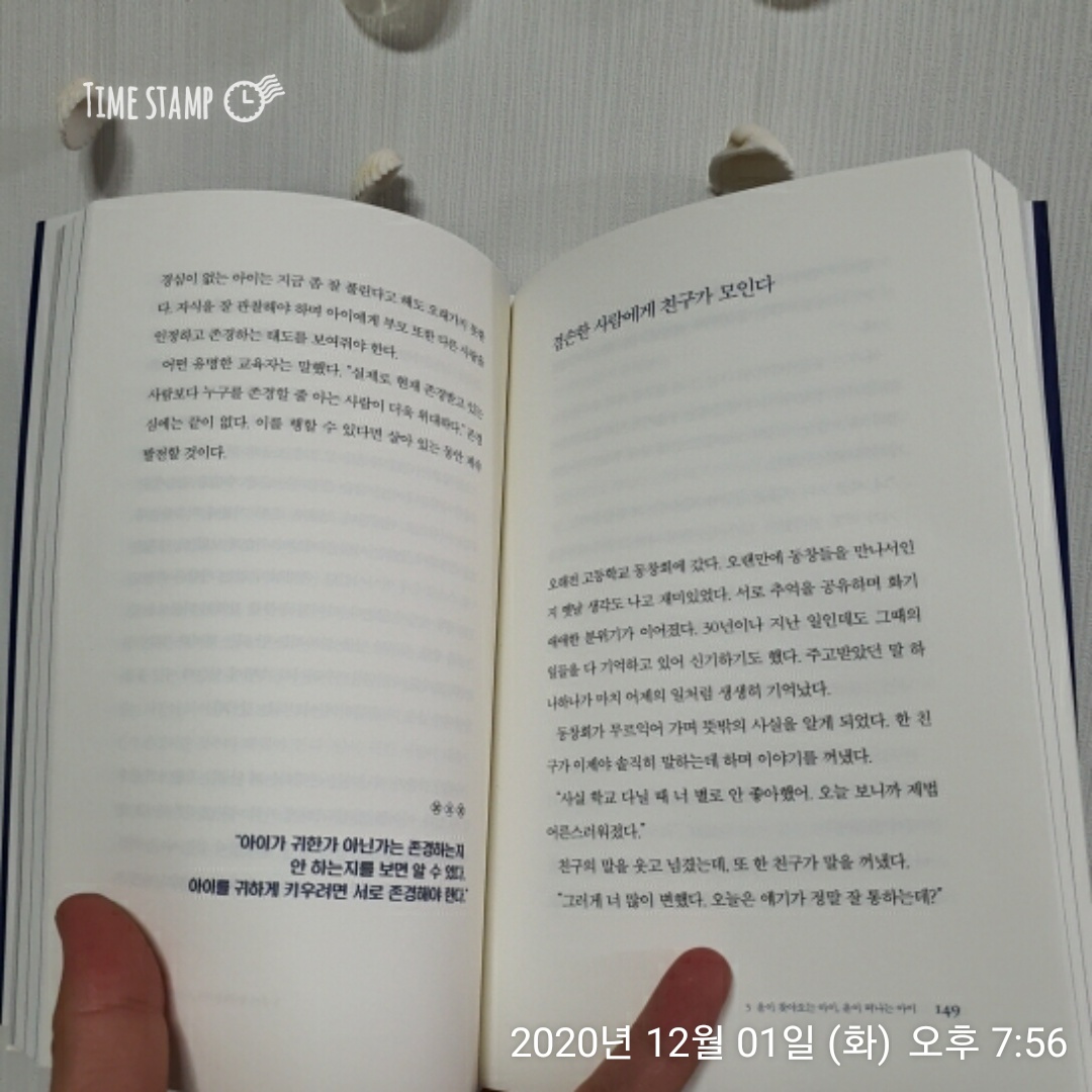  운을 부르는 아이로 키워라, 존경심
