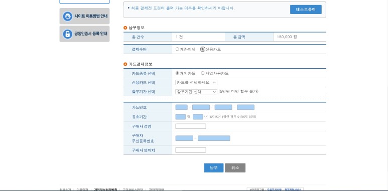 납부 전자 수입인지 구입방법분 양도인지세 2