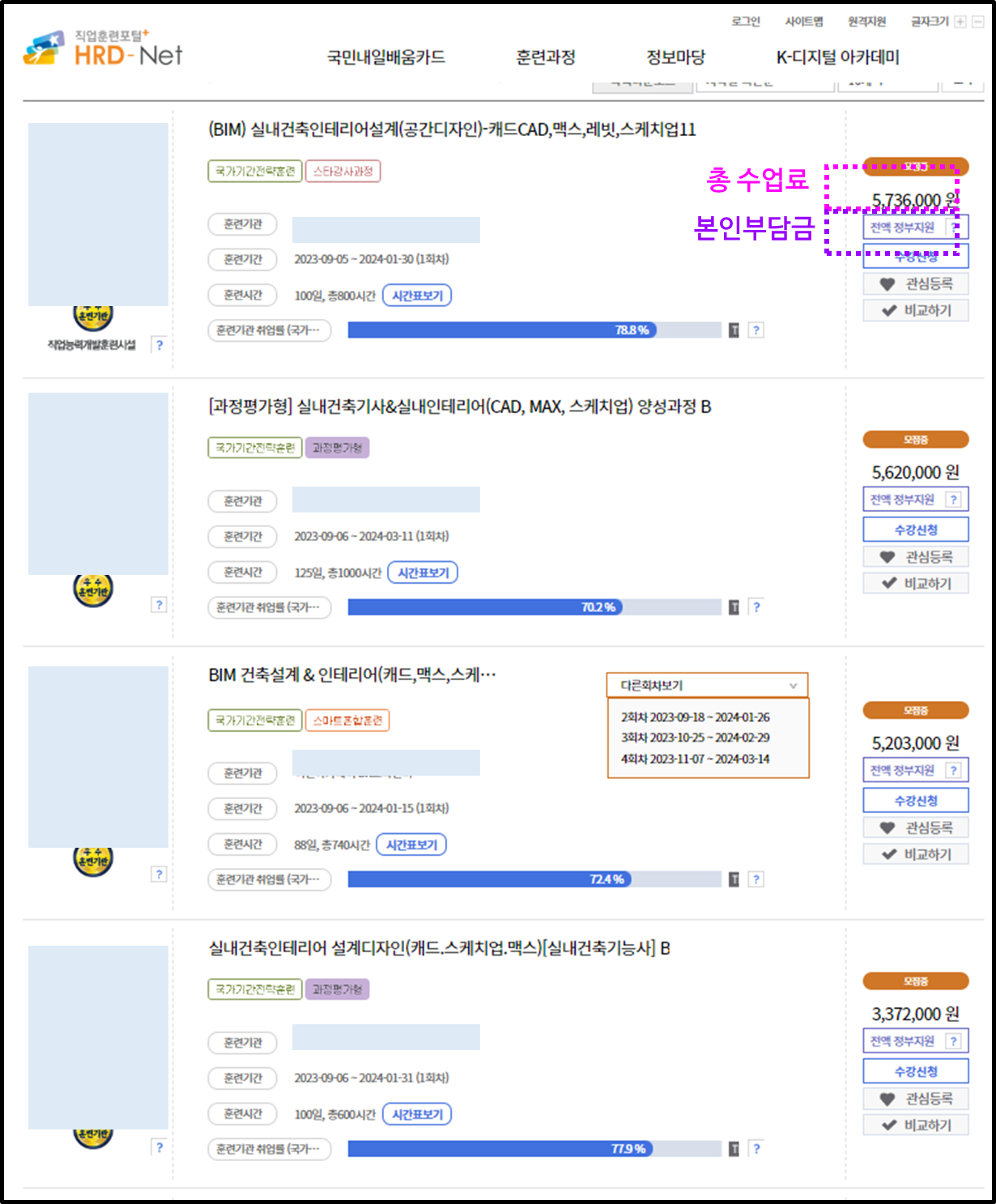 실내건축기사 내일배움카드