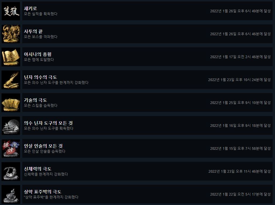  세키로에 너무 빠졌습니다...