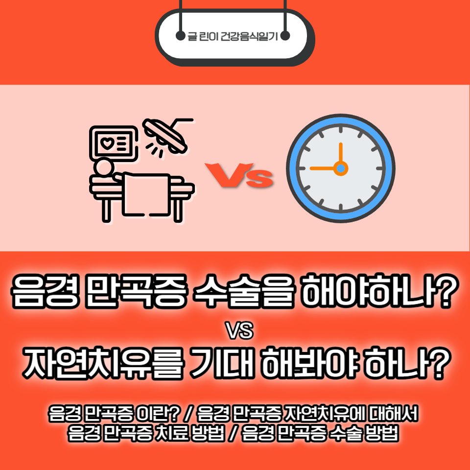  음경 만곡증 수술을 해야 하나? 자연치유를 기대 해봐야 하나?