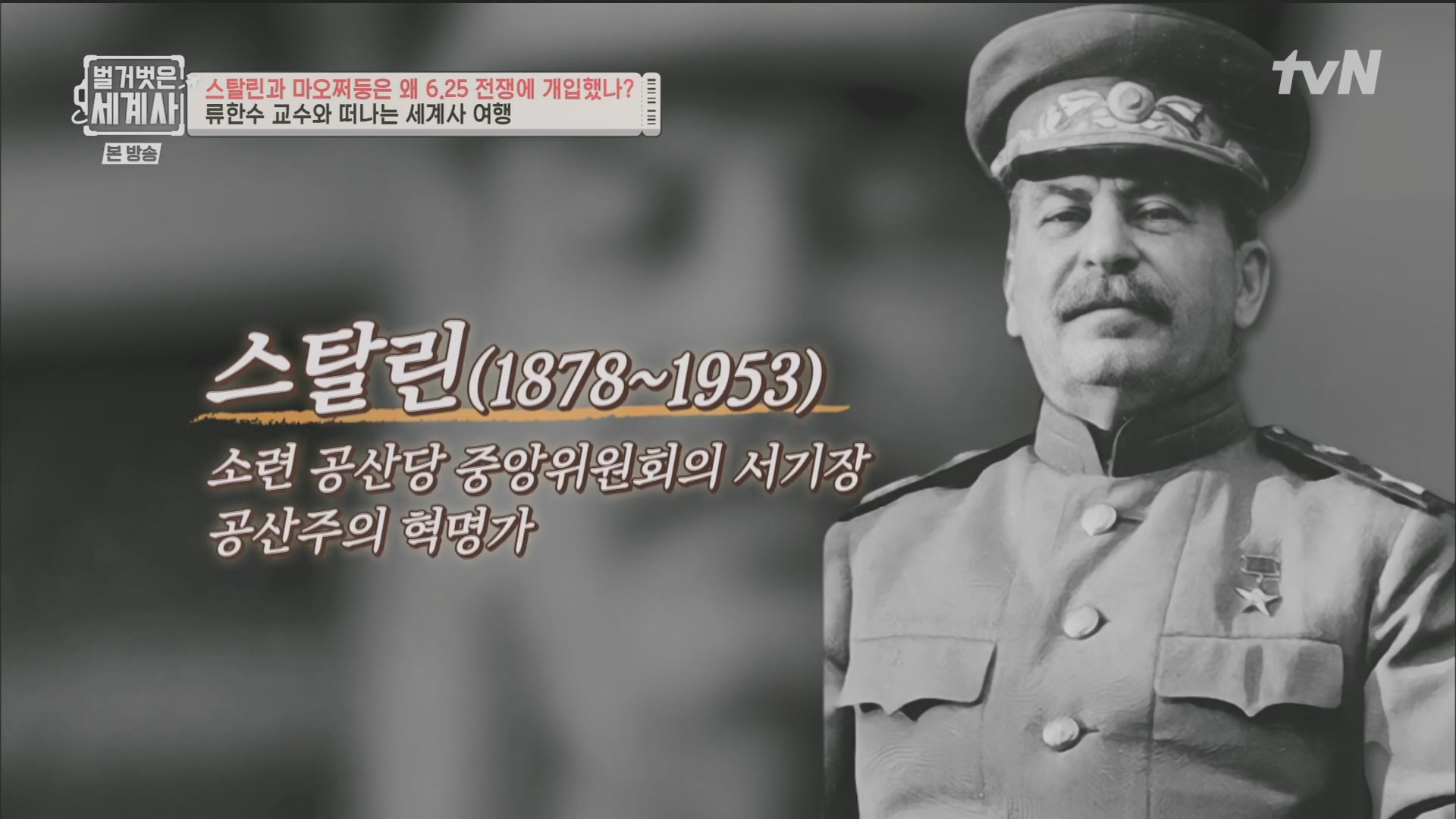 벌거벗은 세계사.E114.230829p.H264-F1RST.mp4_20240302_163449.398.jpg