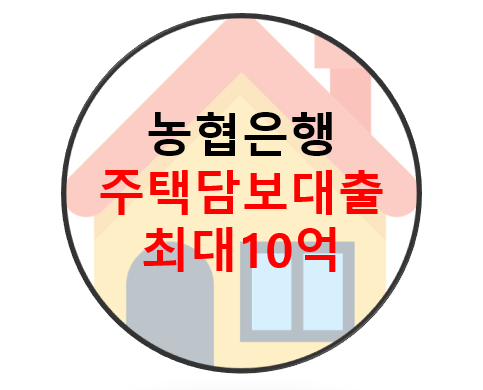 일,신한 국민 농협 기업은행의 아파트 담보대출 금리를 확인하려면? 5