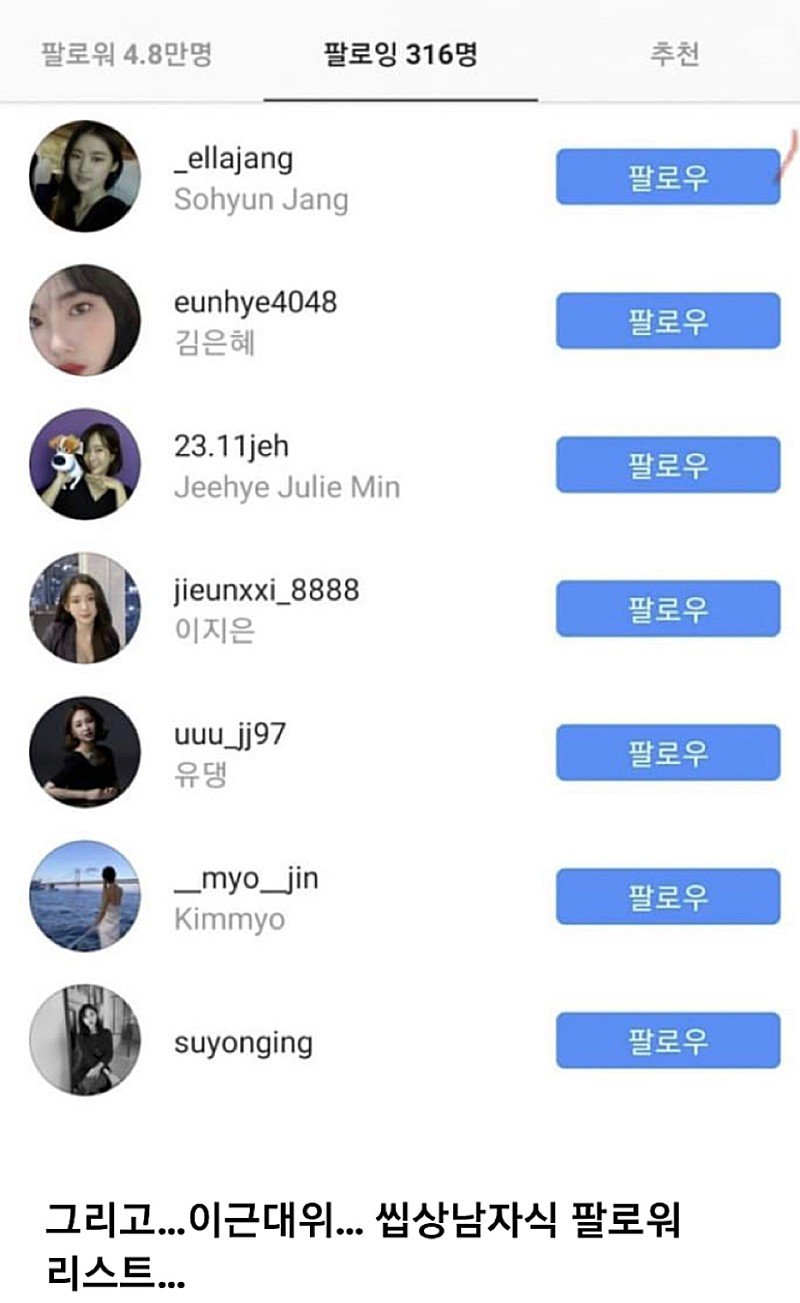  이근대위 인스타 팔로워 리스트
