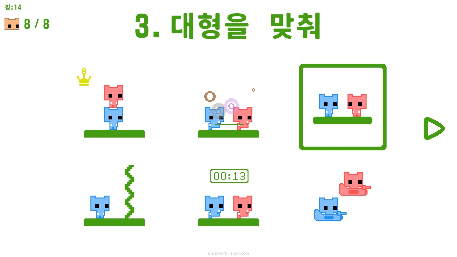 피코 파크 2 - 협동 모드