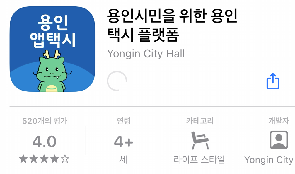  용인콜택시 이용할 땐 용인앱택시 다운로드 바로가기 (신갈 처인구 수지 기흥)