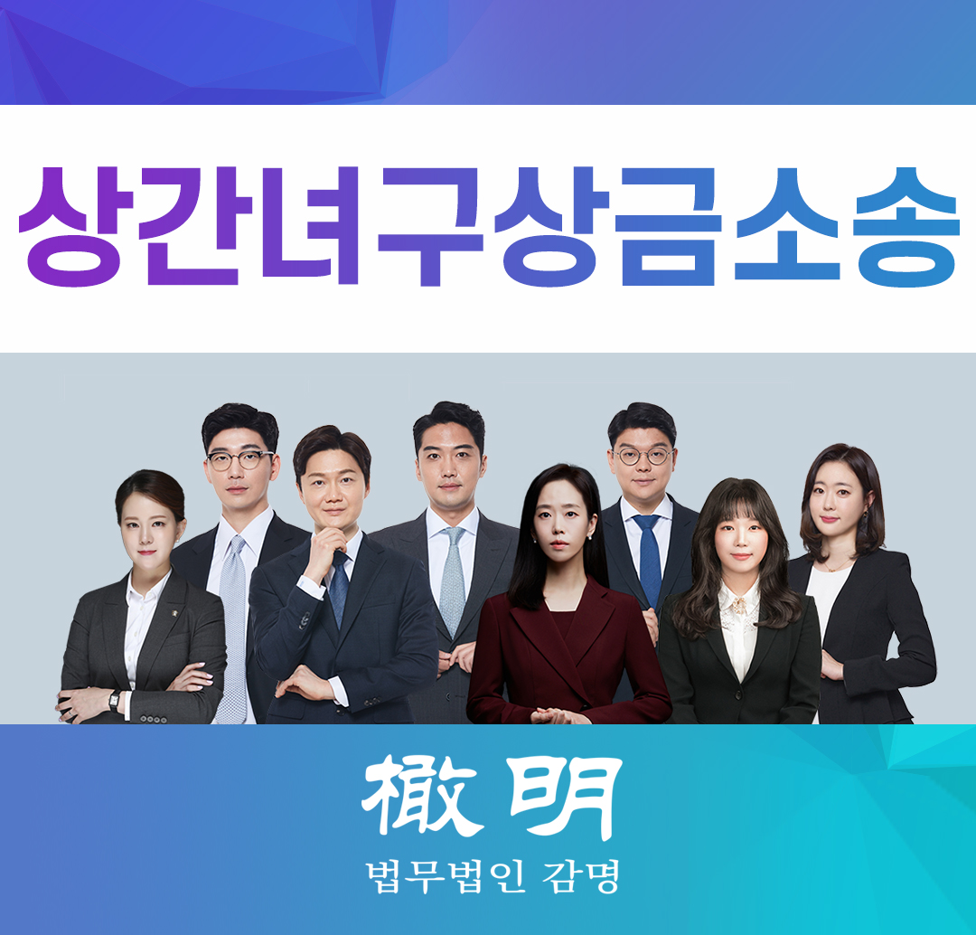  상간녀구상금소송 나만 억울할 수는 없다면