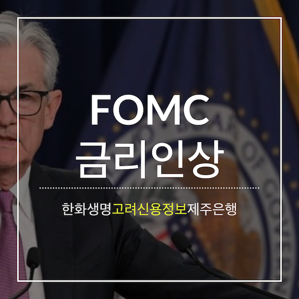 FOMC