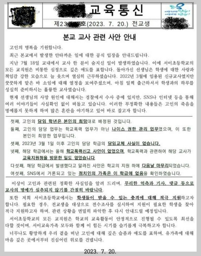 서이초 교육통신문