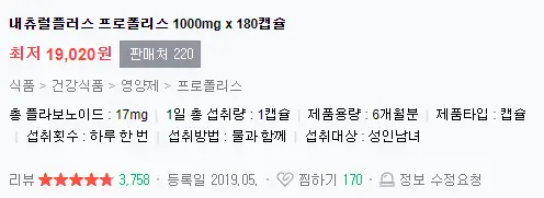 내츄럴플러스 프로폴리스 1000 제품 정보