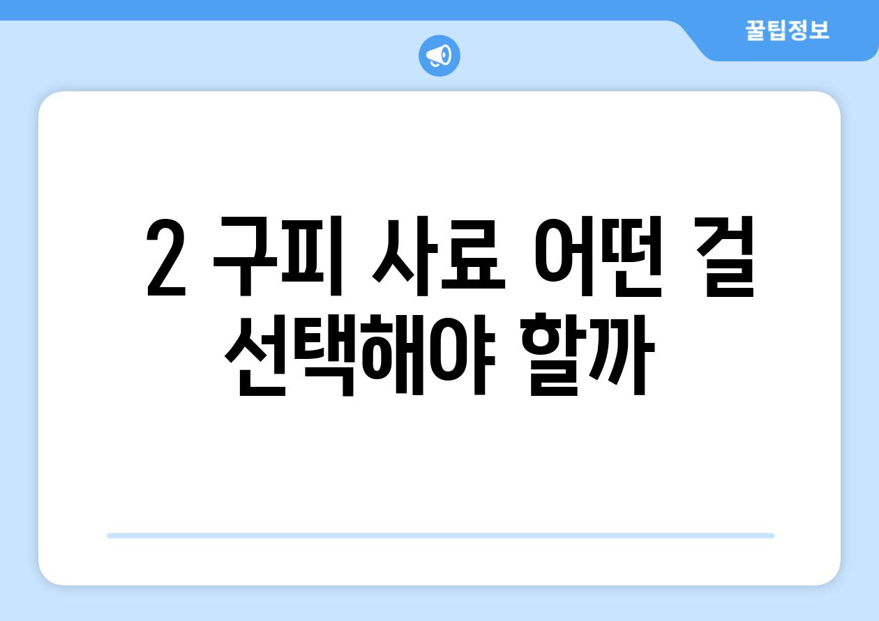 ### 2. 구피 사료, 어떤 걸 선택해야 할까?