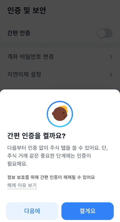토스 단점 토스증권 mts 장점 단점, 22