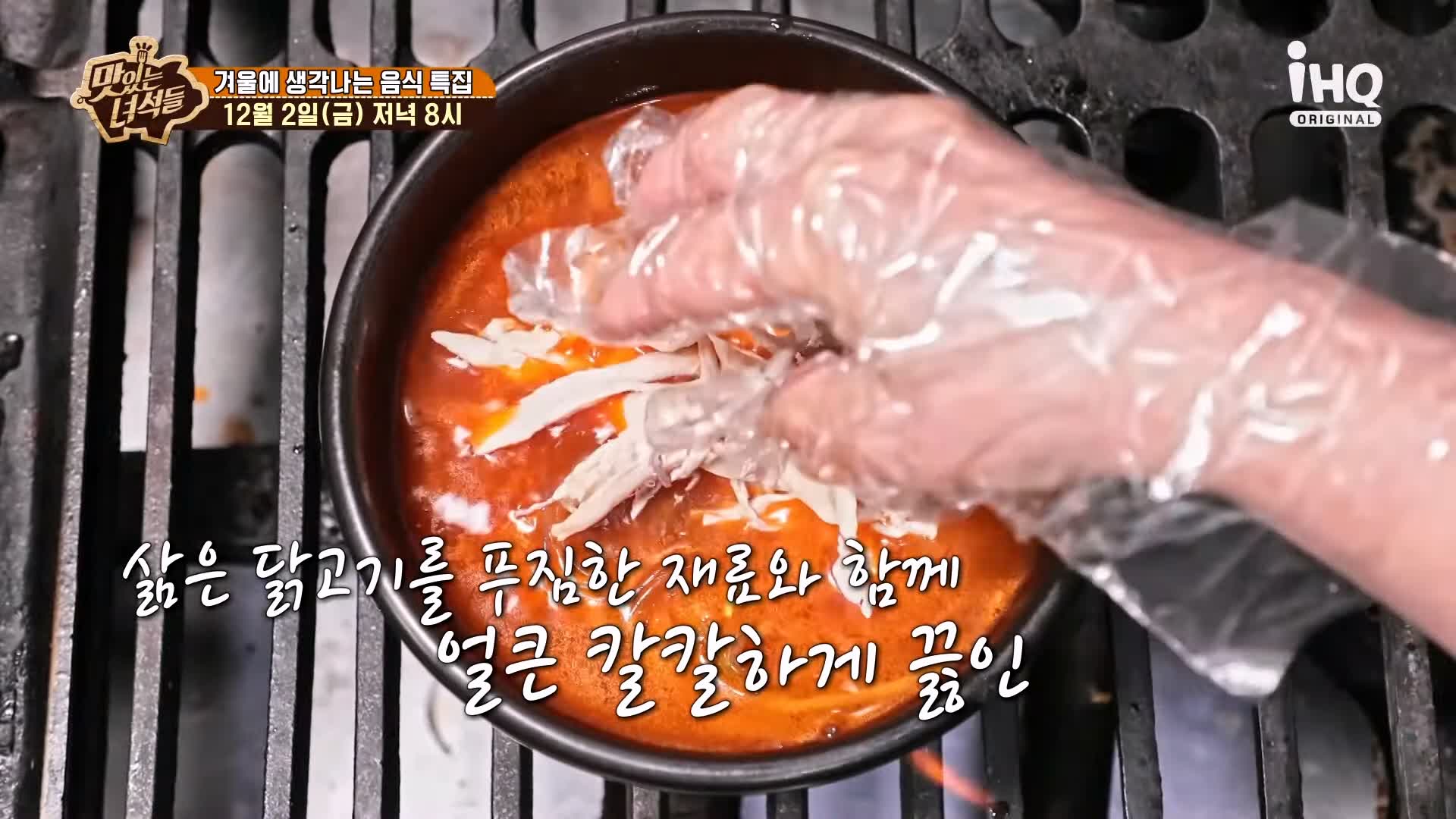 맛있는녀석들 닭개장