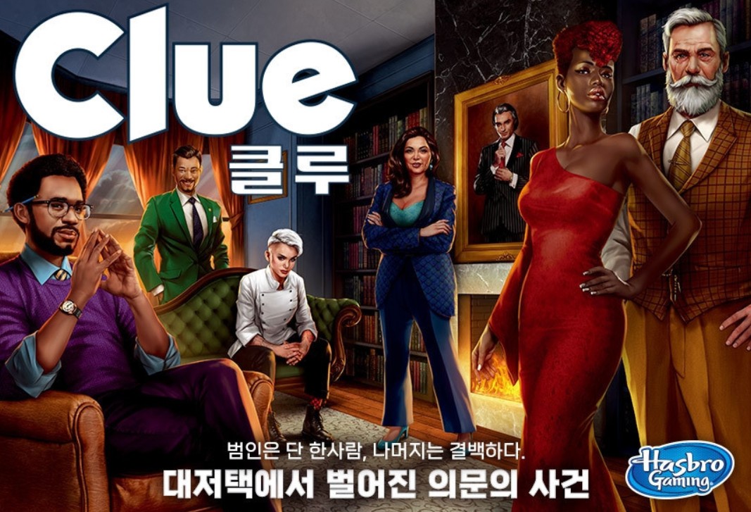 미스터리 추리 보드게임 클루!