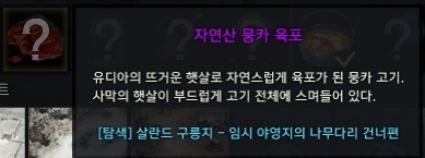 자연산 뭉카 육포