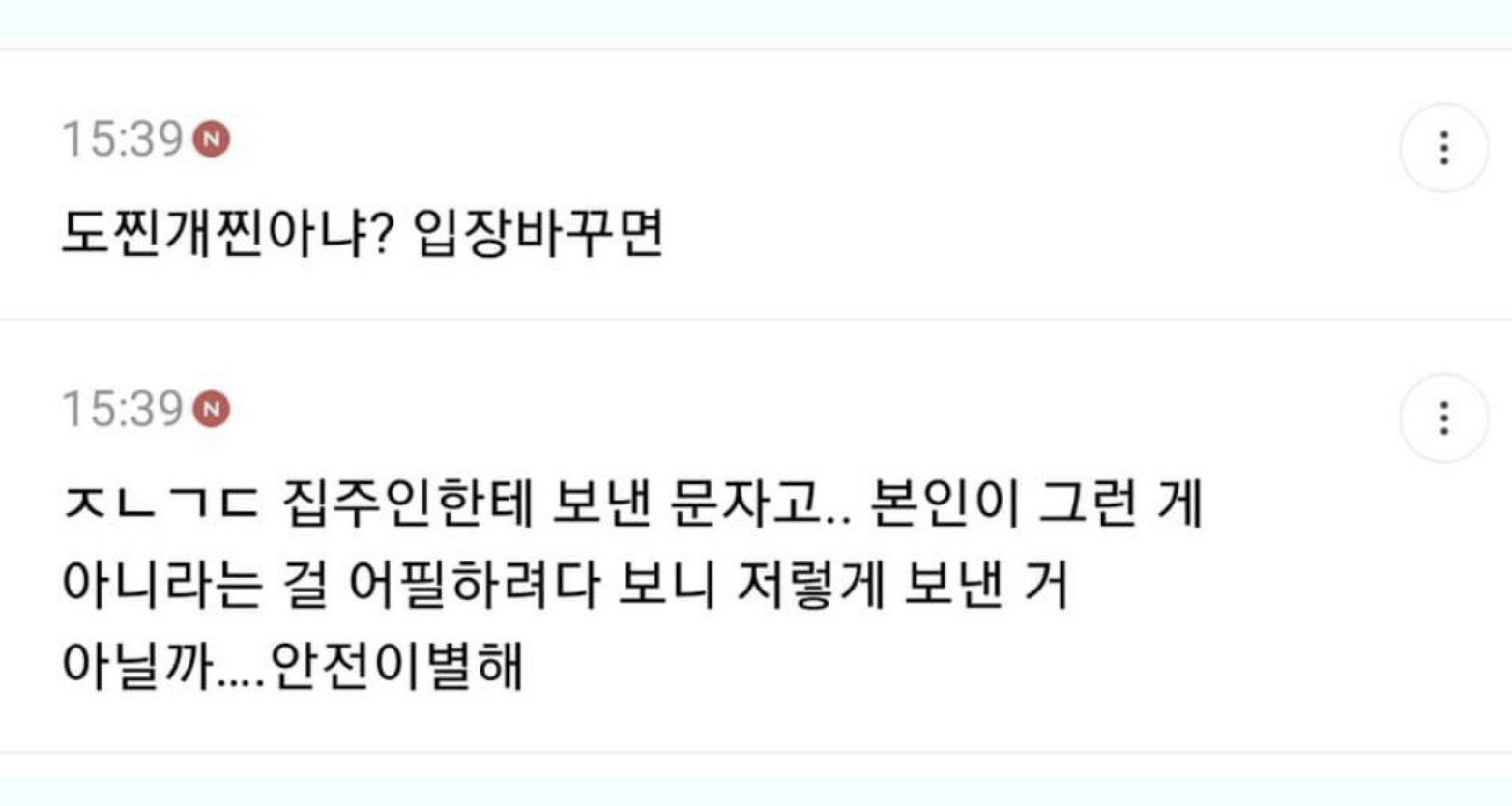 남자친구가 원룸문 부셔서 속상한 여시 17