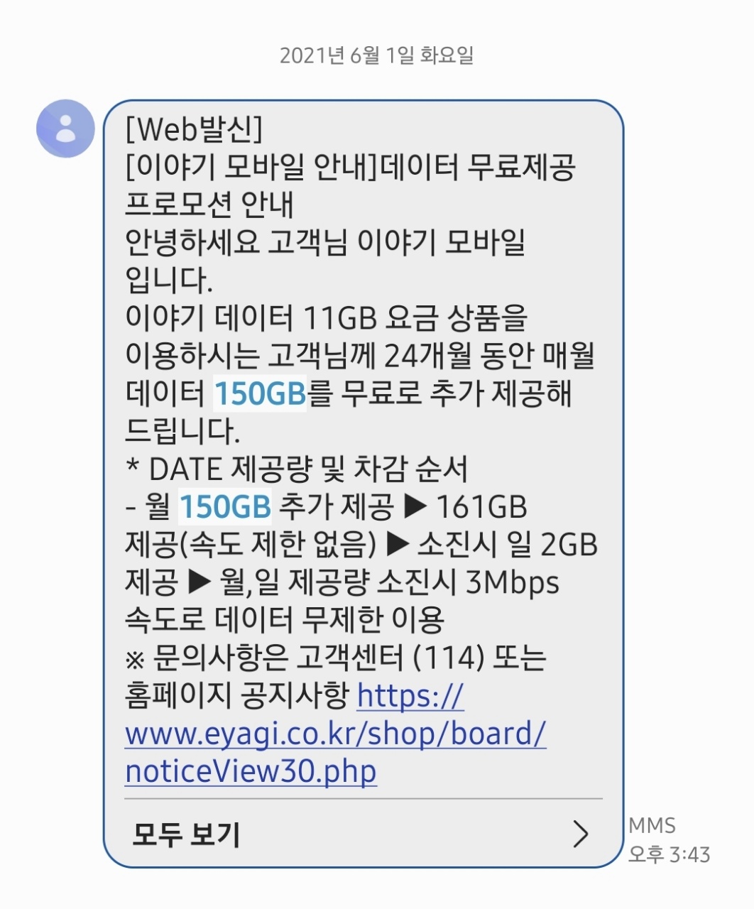 엘지알뜰폰 150GB 추가