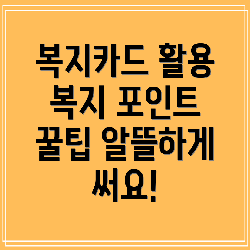 공무원 복지카드