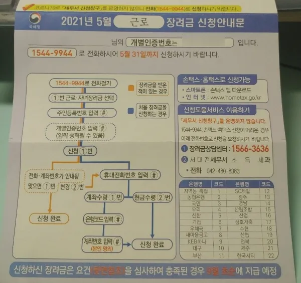 근로장려금 신청자격 신청방법 2025년 최신_5