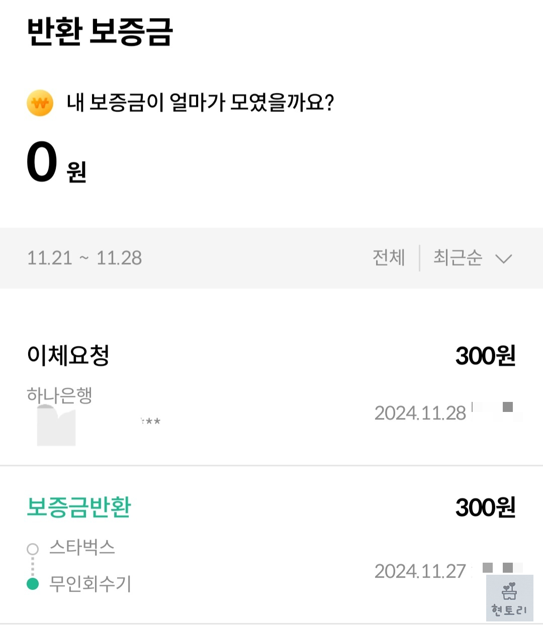 일회용 컵 보증금 반환방법