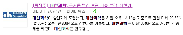  [주식] 오늘의 상한가 관심 종목 - 대한과학(131220), 수산중공업(017550)