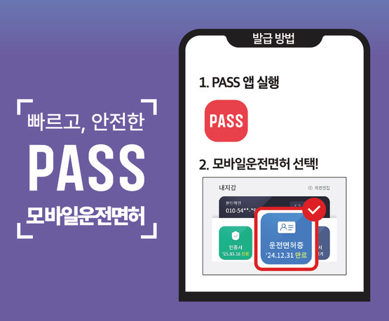 PASS 앱 모바일 신분증