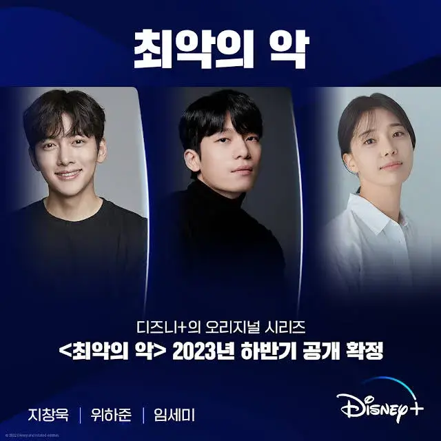 최악의 악3