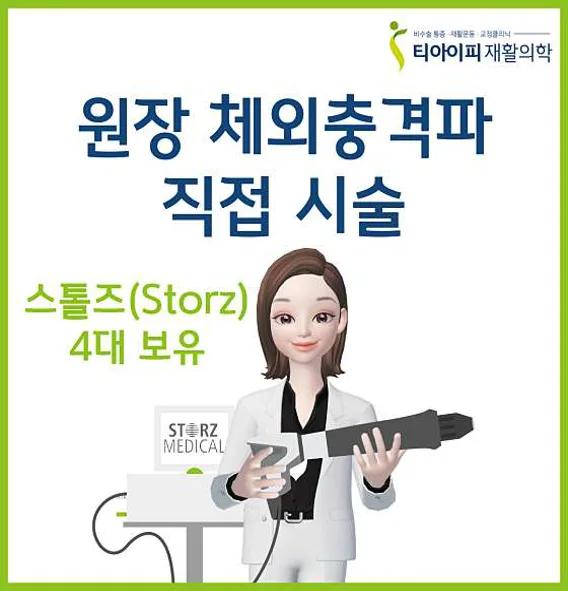 티아이피재활의학과의원