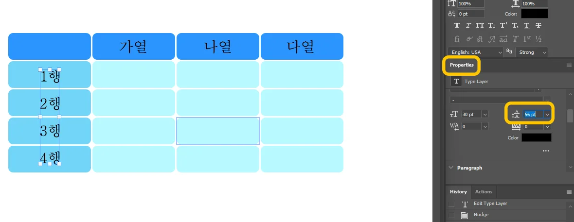 어도비 포토샵에서 표를 만들고 글자를 입력하는 모습