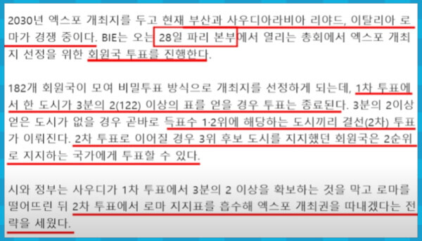 2030년 엑스포 개최지 선정일