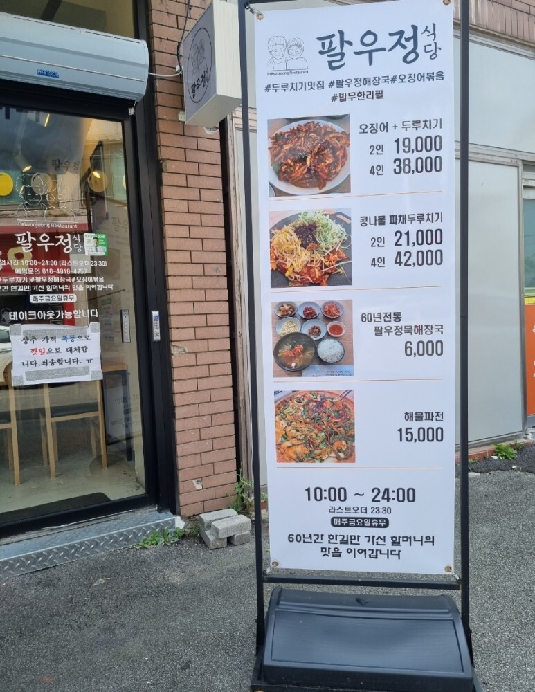 경주팔우정식당 이미지