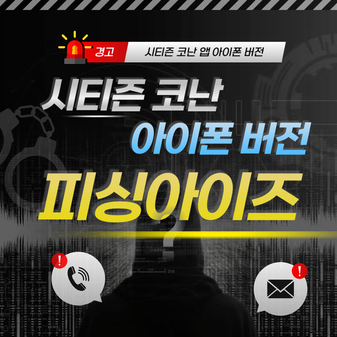 피싱아이즈