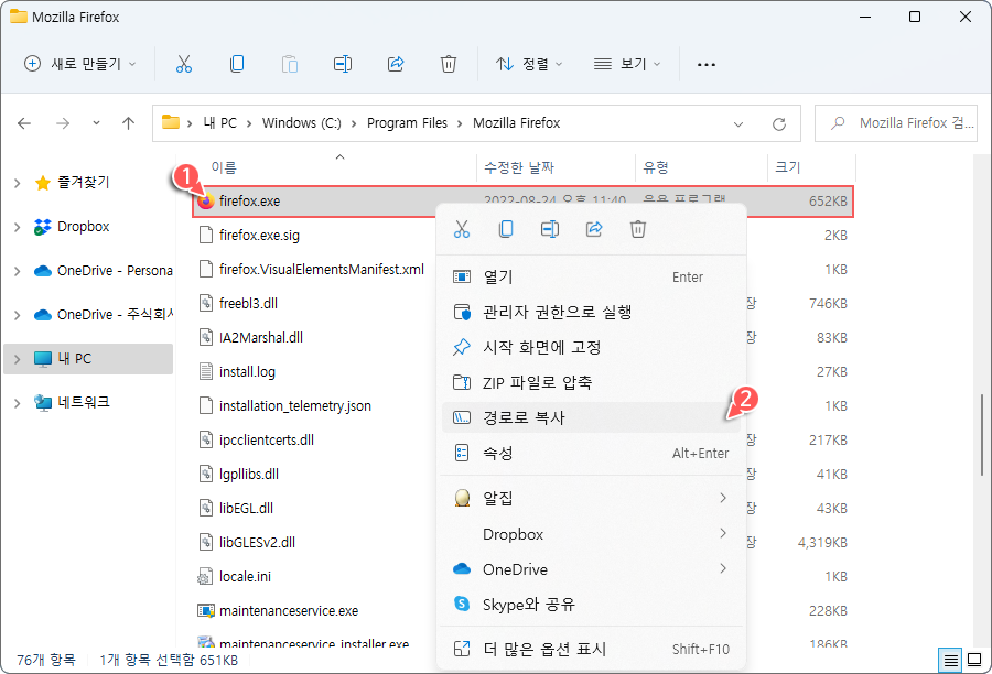 Firefox 실행 파일 경로 이동 후 전체 경로 복사