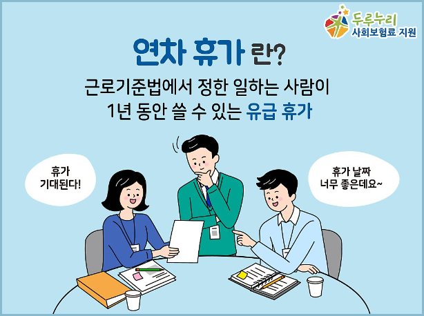 연차수당-연차휴가