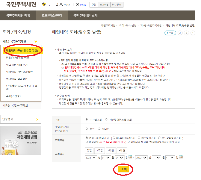 국민주택채권