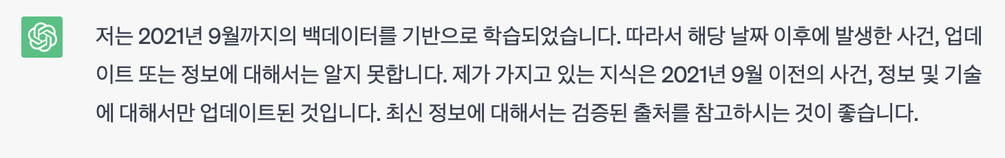 chat GPT 답변