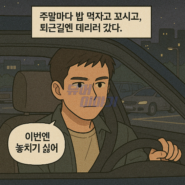 10년간 담임샘을 짝사랑한 남자의 최후 ㄷㄷ 7